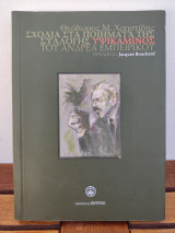 Υψικάμινος