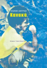 Κανακύ