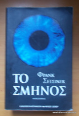 Το σμήνος