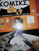 Σχεδίασε τα Δικά σου Κόμικς με την Accademia Disney, τεύχος 34