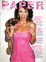 Περιοδικό Paper Magazine τεύχος 48