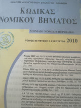 Κώδικας Νομικού Βήματος τόμος 58 τεύχος 7