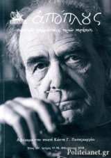 ΑΠΟΠΛΟΥΣ, ΤΕΥΧΟΣ 77-78, ΦΘΙΝΟΠΩΡΟ 2018