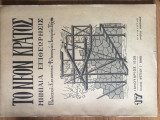Το Νέον Κράτος, τχ. 17, Ιανουάριος 1939