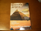 Ελληνικη αγωγη 92/145 απριλιος 2010
