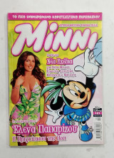 Περιοδικο κομικς minni τ121 #Α30