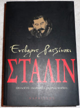 Σταλιν 2007 ρατζινσκι