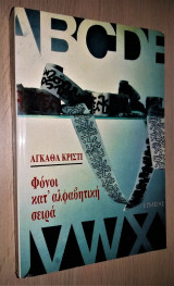 ΦΟΝΟΙ ΚΑΤ' ΑΛΦΑΒΗΤΙΚΗ ΣΕΙΡΑ