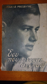 Εσυ που γινεσαι ανδρας