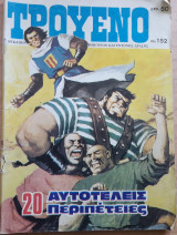 Τρουένο #152
