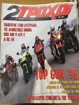 2 τροχοί τεύχος 65