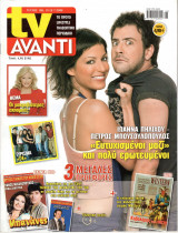 Περιοδικό Avanti τεύχος 108