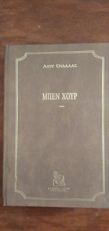 Μπεν Χουρ