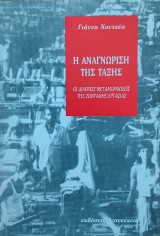Η αναγνώριση της τάξης