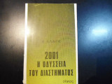 2001 Η Οδύσσεια του Διαστήματος
