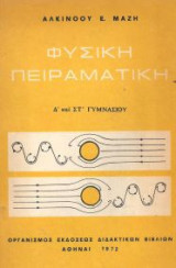 Φυσικη 1966