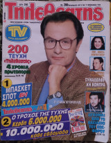 Τηλεθεατής (τεύχος 200)