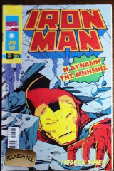 Iron Man #7 σειρα Β'