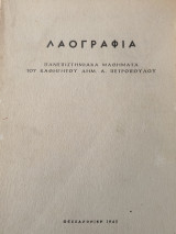 Λαογραφία