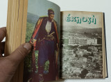 Περιοδικο Εκλογη Τομος Α' 1952 - Τευχη 75-80