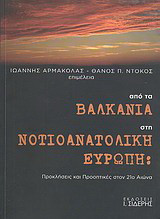Από τα Βαλκάνια στη νοτιοανατολική Ευρώπη