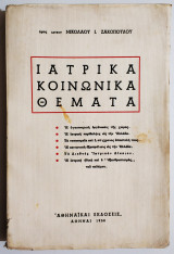 Ιατρικά Κοινωνικά Θέματα - 1958 - Ν. Ζακόπουλος.