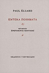 ΕΝΤΕΚΑ ΠΟΙΗΜΑΤΑ (ΔΙΓΛΩΣΣΗ ΕΚΔΟΣΗ)