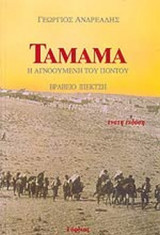 Ταμάμα