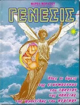 Γένεσις