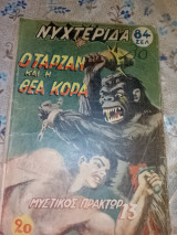 Νυχτερίδα τεύχος 20