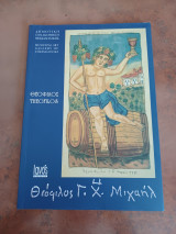 Θεοφιλος