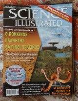 Science illustrated τεύχος 5