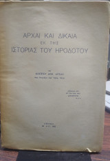 Αρχαί και δίκαια εκ της ιστορίας του Ηροδότου