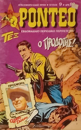 Ροντέο Τεύχος 9
