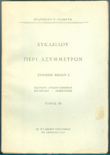 Ευκλείδου Στοιχεία Βιβλίον Χ Περί Ασυμμέτρων Τόμος 3