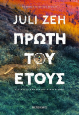 Πρώτη του έτους