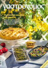 Γαστρονόμος Νο 72