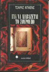 Για να διαβαζεται το σουρουπο