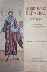 Απόστολος Βαρνάβας