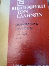 Τραγωδίαι Αίας, Τραχίνιαι