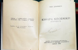Ποιηματα κιθαρα μποεμικη 1938 γεωρ.σημηριωτη