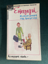 Εσμπραγιά , Η επιστροφή της Ιμογένης
