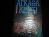 '' Ο Mυστηριώδης κος Κουν ''