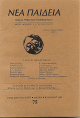 Νεα Παιδεία 1995