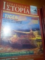 Στρατιωτικη ιστορια τευχος 44