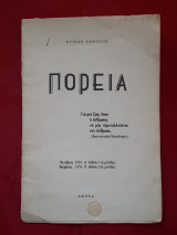 Πορεια