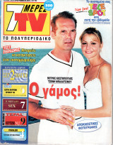 Περιοδικό 7 Μέρες TV τεύχος 330