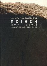 Ποίηση 1971-2007