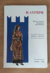 Η Λυγερή