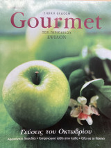 Περιοδικό gourmet 7 τέυχη του 2005